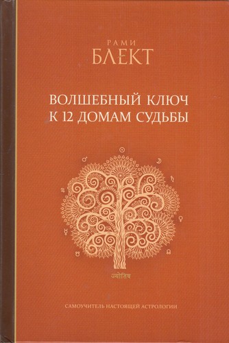 Buch wolschebni kljutsch 12 - kljutsch, k